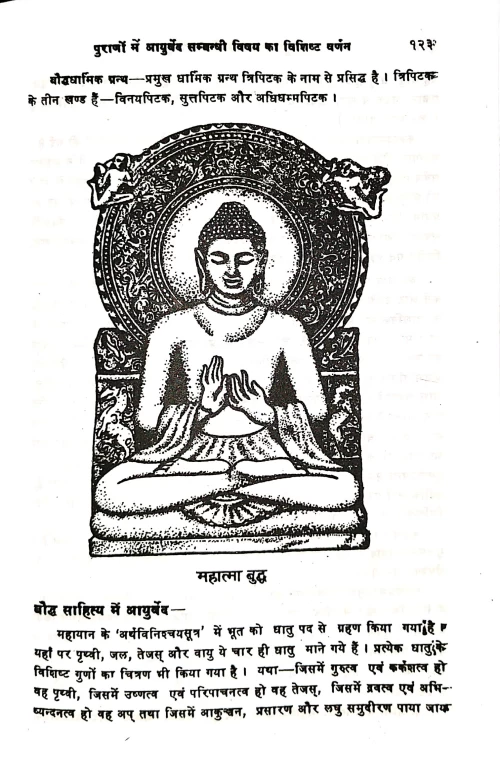 Ayurveda Ka Pramanika Itihasa